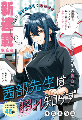 Akanabe-sensei Wa Tereshirazu