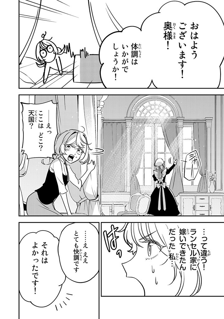 SENJOU NO SEIJO - IMOUTO NO KAWARI NI KOUSHAKU KISHI NI TOTSUGU KOTO NI NARIMASHITA GA, IMA WA SHIAWASE DESU Chap 4.3 - Pic 1