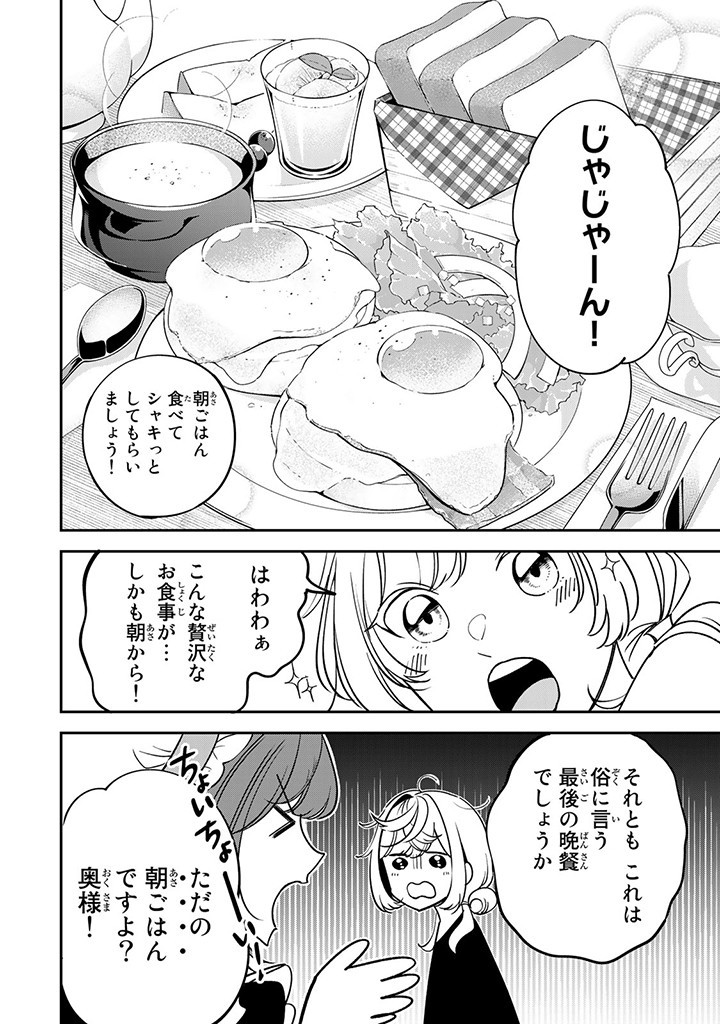 SENJOU NO SEIJO - IMOUTO NO KAWARI NI KOUSHAKU KISHI NI TOTSUGU KOTO NI NARIMASHITA GA, IMA WA SHIAWASE DESU Chap 4.3 - Pic 3