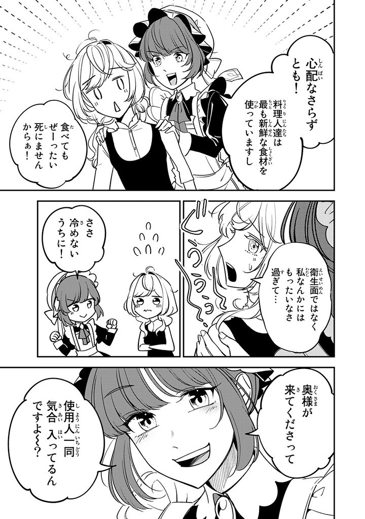 SENJOU NO SEIJO - IMOUTO NO KAWARI NI KOUSHAKU KISHI NI TOTSUGU KOTO NI NARIMASHITA GA, IMA WA SHIAWASE DESU Chap 4.3 - Pic 4