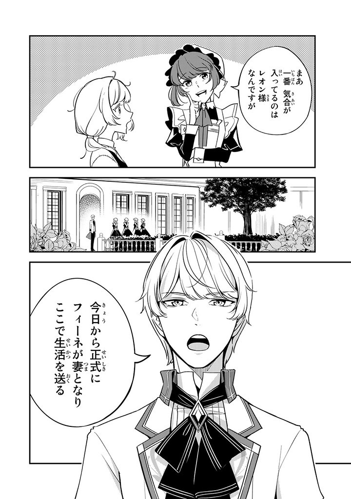 SENJOU NO SEIJO - IMOUTO NO KAWARI NI KOUSHAKU KISHI NI TOTSUGU KOTO NI NARIMASHITA GA, IMA WA SHIAWASE DESU Chap 4.3 - Pic 5