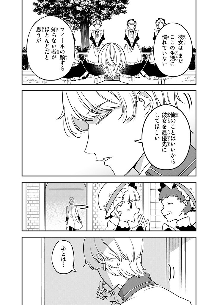 SENJOU NO SEIJO - IMOUTO NO KAWARI NI KOUSHAKU KISHI NI TOTSUGU KOTO NI NARIMASHITA GA, IMA WA SHIAWASE DESU Chap 4.3 - Pic 6