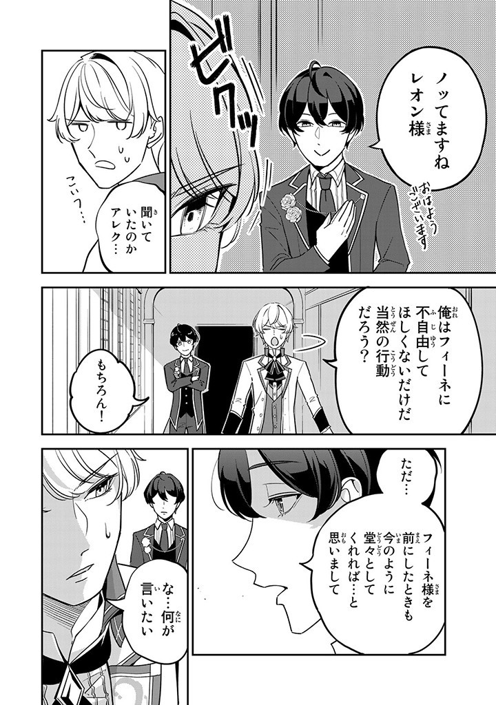 SENJOU NO SEIJO - IMOUTO NO KAWARI NI KOUSHAKU KISHI NI TOTSUGU KOTO NI NARIMASHITA GA, IMA WA SHIAWASE DESU Chap 4.3 - Pic 7
