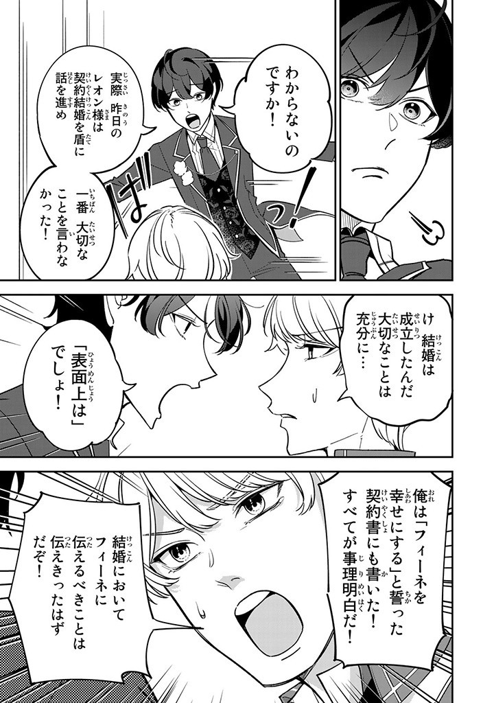 SENJOU NO SEIJO - IMOUTO NO KAWARI NI KOUSHAKU KISHI NI TOTSUGU KOTO NI NARIMASHITA GA, IMA WA SHIAWASE DESU Chap 4.3 - Pic 8
