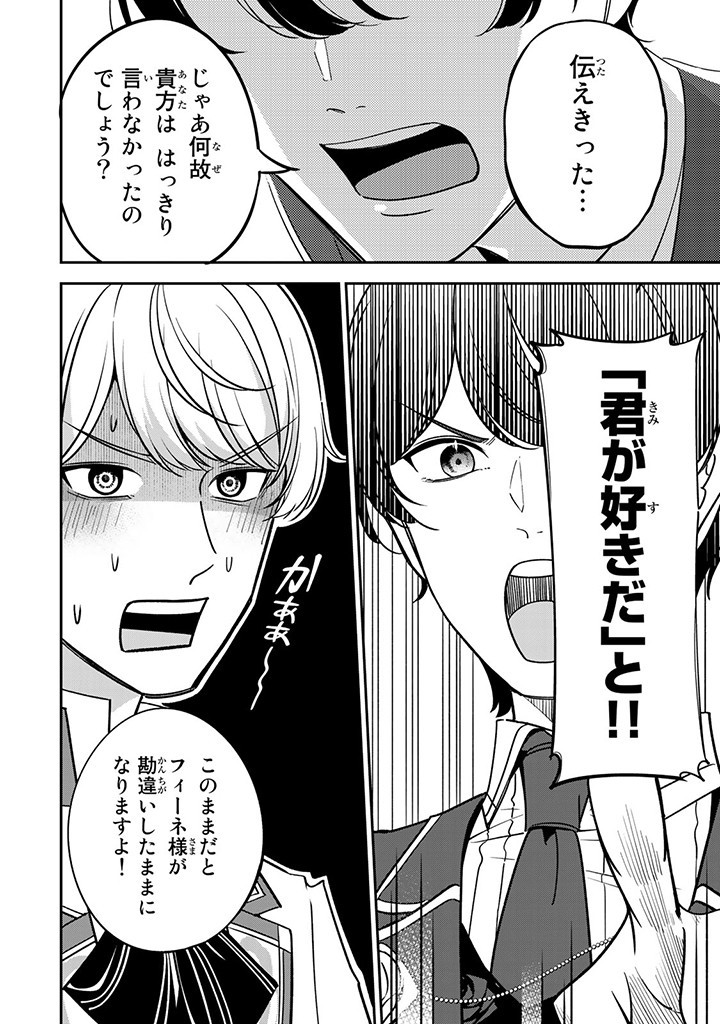 SENJOU NO SEIJO - IMOUTO NO KAWARI NI KOUSHAKU KISHI NI TOTSUGU KOTO NI NARIMASHITA GA, IMA WA SHIAWASE DESU Chap 4.3 - Pic 9