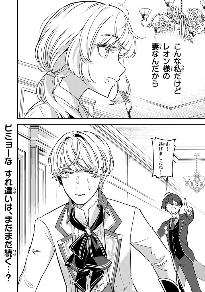SENJOU NO SEIJO - IMOUTO NO KAWARI NI KOUSHAKU KISHI NI TOTSUGU KOTO NI NARIMASHITA GA, IMA WA SHIAWASE DESU Chap 4.3 - Pic 11