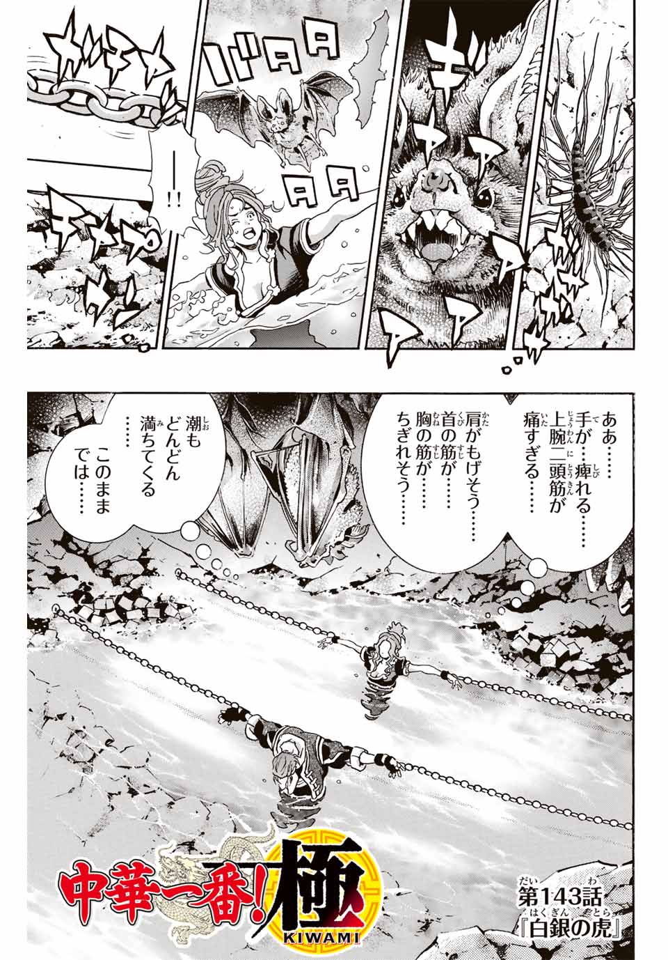 Read CHUUKA ICHIBAN! KIWAMI - RAW Chapter 143 [High Quality / Full] - Page 1 - nicomanga.com
