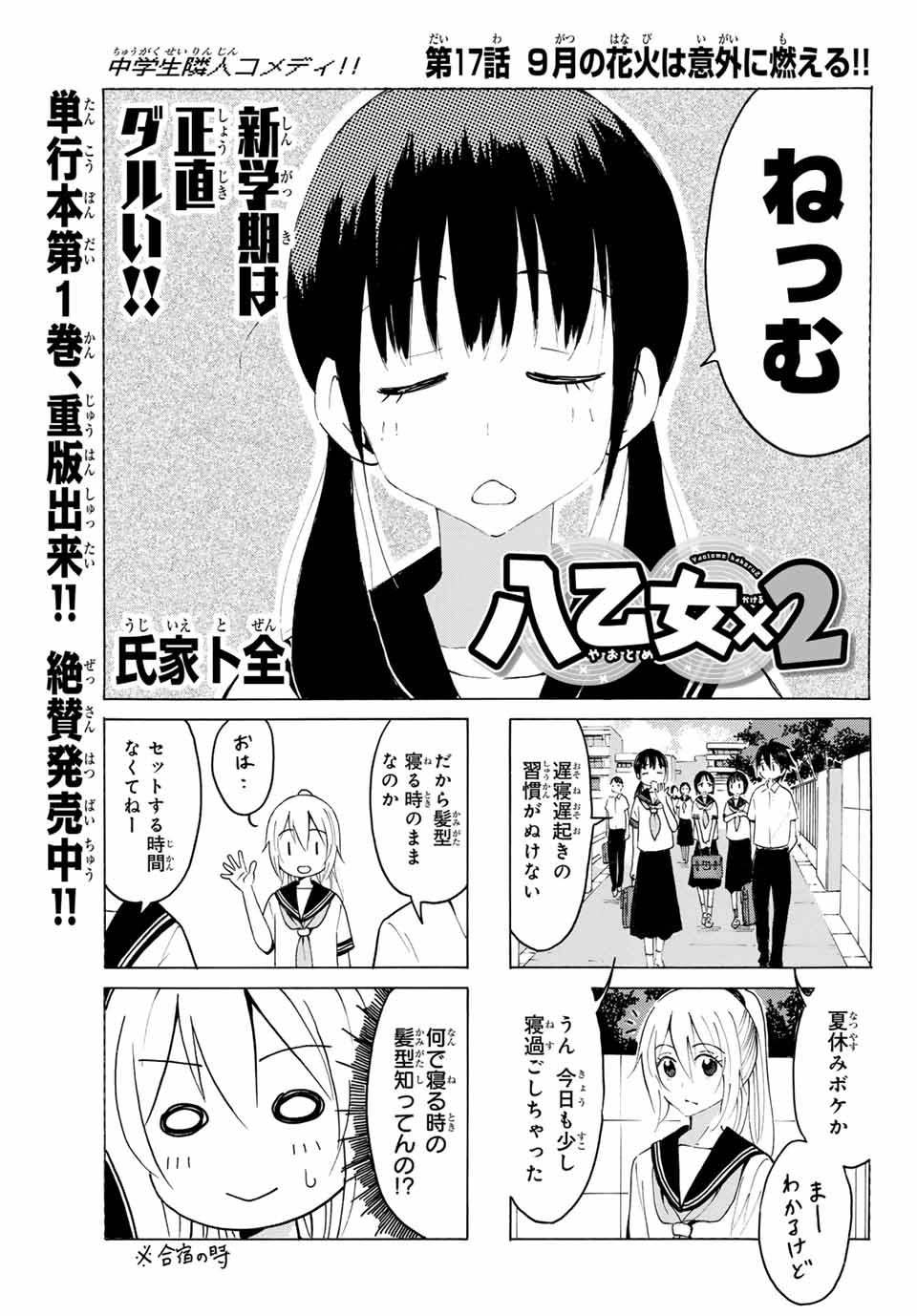 Read YAOTOME X 2 Chapter 17 [High Quality / Full] - Page 1 - nicomanga.com