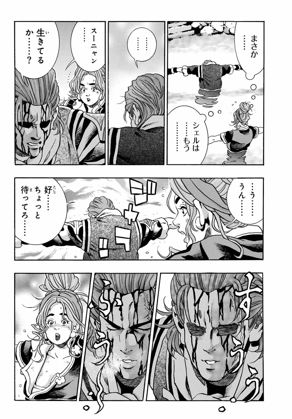 Read CHUUKA ICHIBAN! KIWAMI - RAW Chapter 143 [High Quality / Full] - Page 2 - nicomanga.com