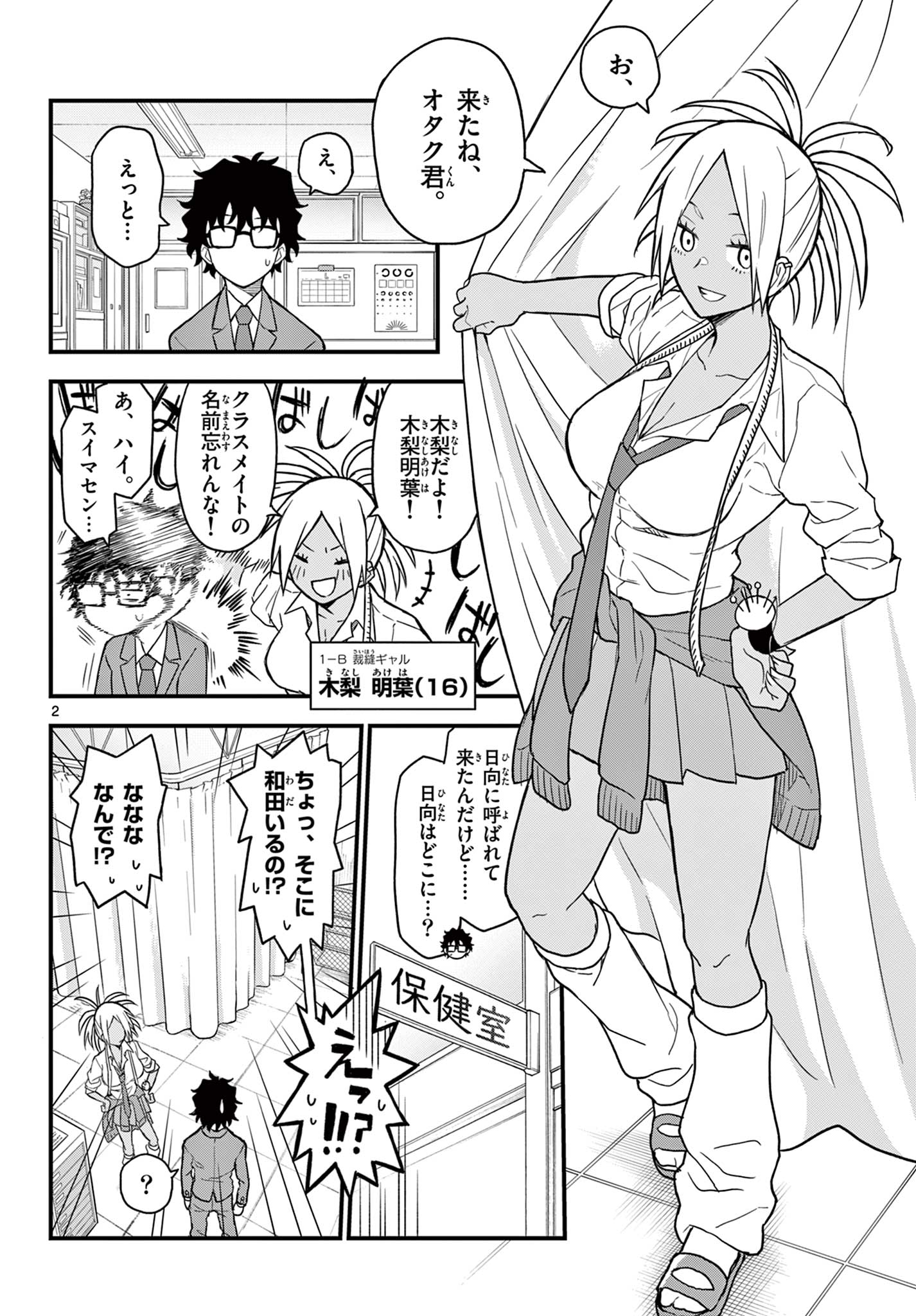 Read HEISEI WOTAKU REMEMBERS Chapter 5 [High Quality / Full] - Page 2 - nicomanga.net