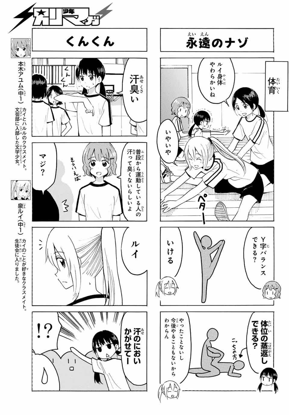 Read YAOTOME X 2 Chapter 17 [High Quality / Full] - Page 3 - nicomanga.com