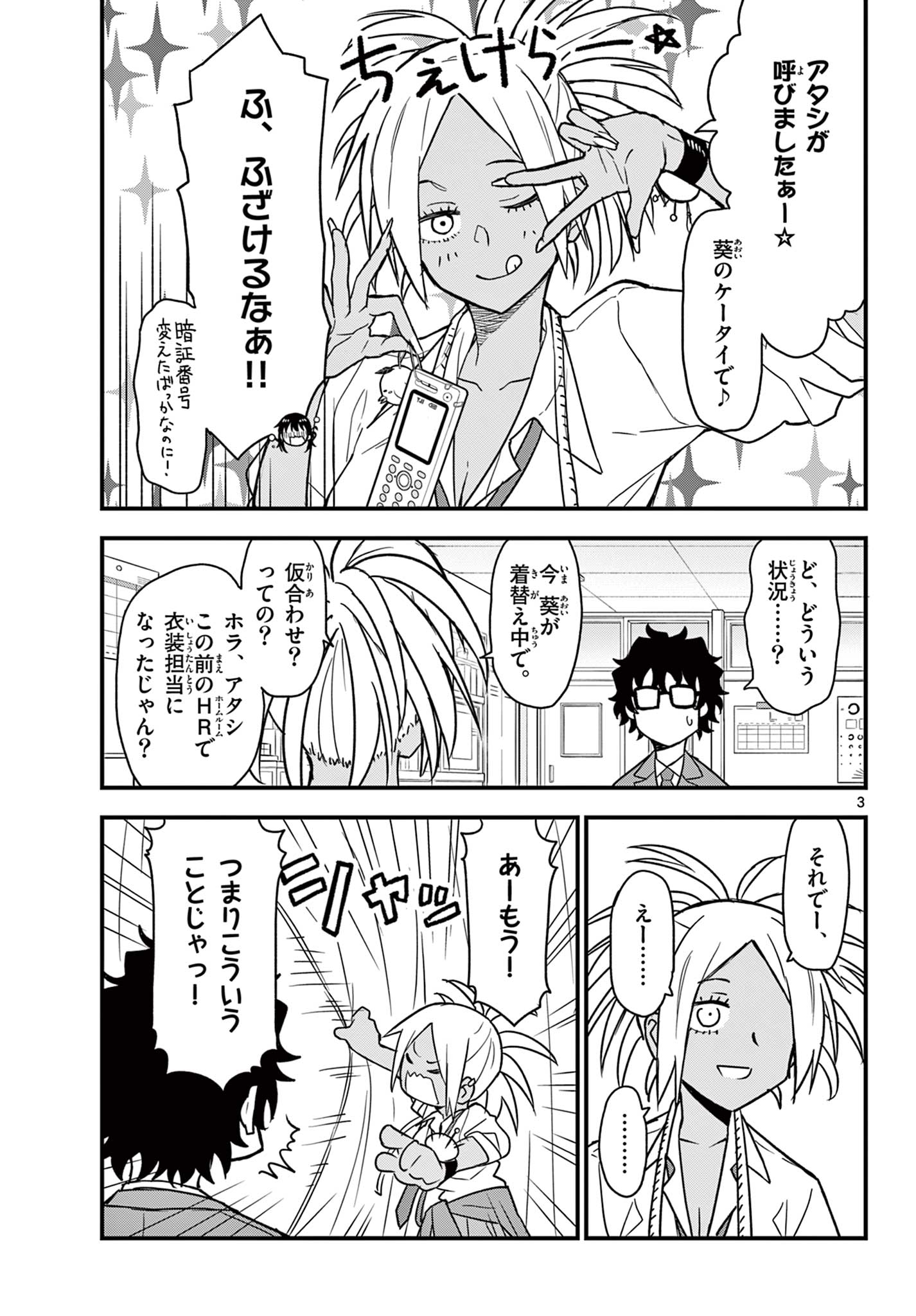 Read HEISEI WOTAKU REMEMBERS Chapter 5 [High Quality / Full] - Page 3 - nicomanga.net
