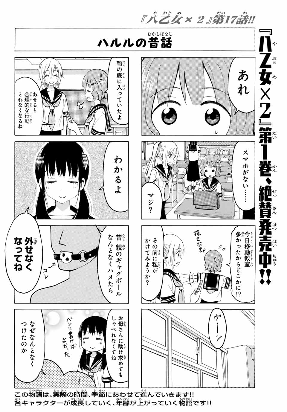 Read YAOTOME X 2 Chapter 17 [High Quality / Full] - Page 4 - nicomanga.com