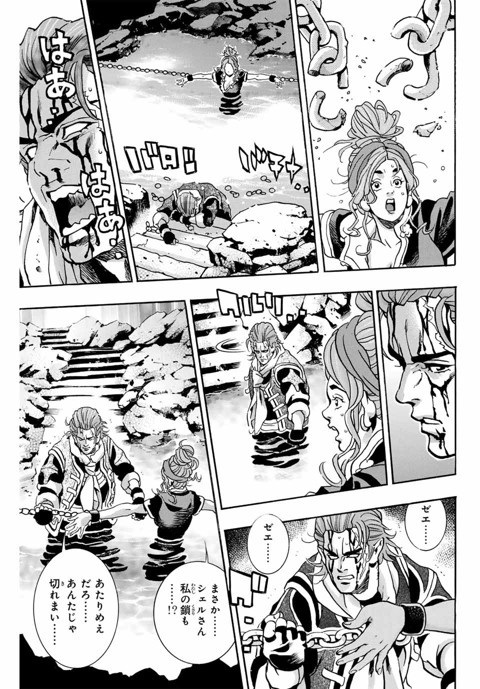 Read CHUUKA ICHIBAN! KIWAMI - RAW Chapter 143 [High Quality / Full] - Page 5 - nicomanga.com