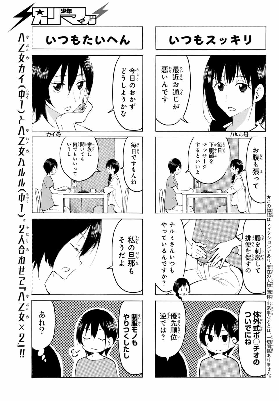 Read YAOTOME X 2 Chapter 17 [High Quality / Full] - Page 5 - nicomanga.com