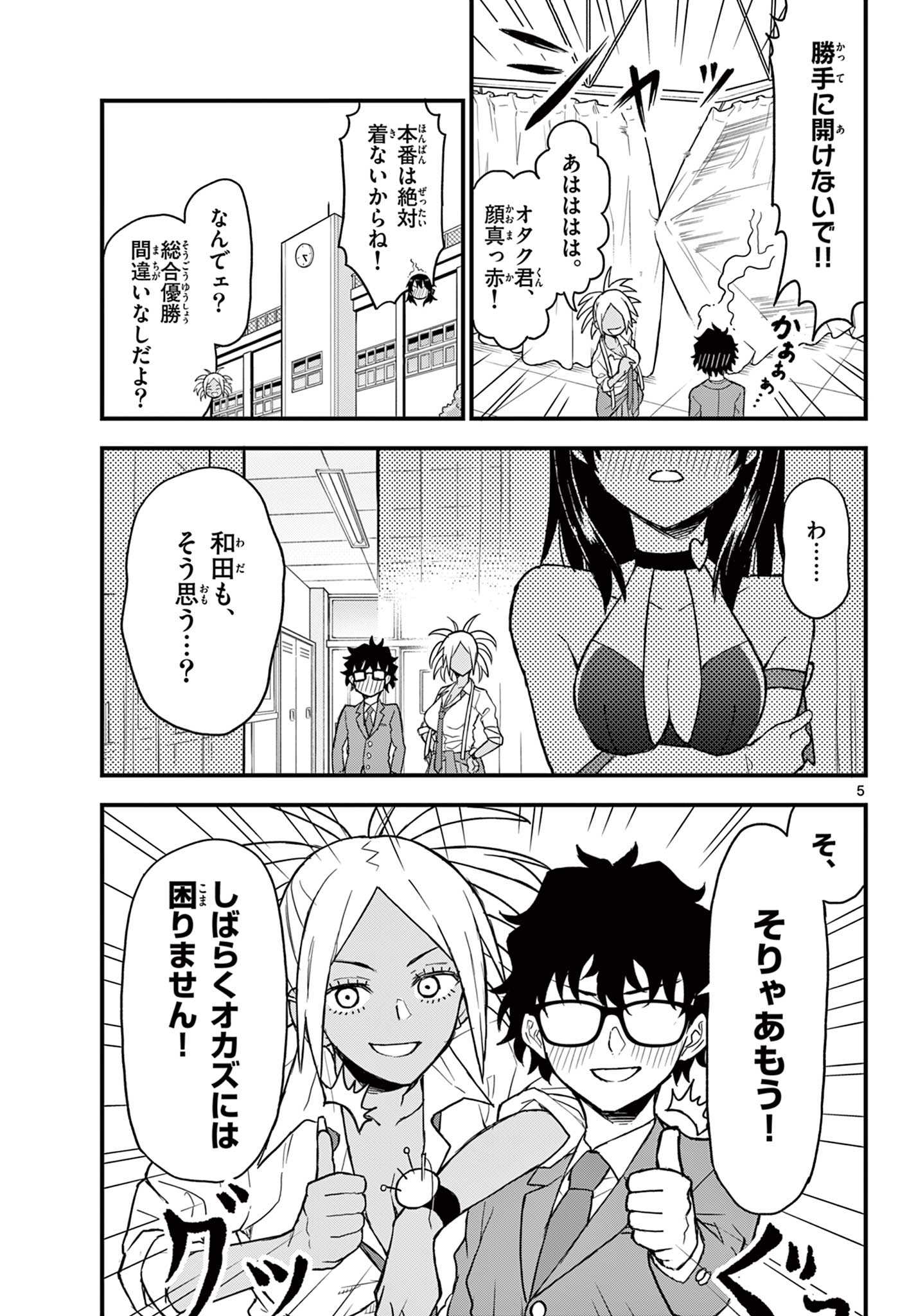 Read HEISEI WOTAKU REMEMBERS Chapter 5 [High Quality / Full] - Page 5 - nicomanga.net