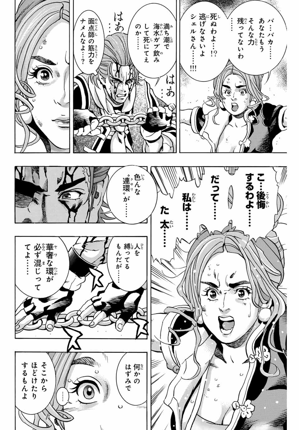 Read CHUUKA ICHIBAN! KIWAMI - RAW Chapter 143 [High Quality / Full] - Page 6 - nicomanga.com
