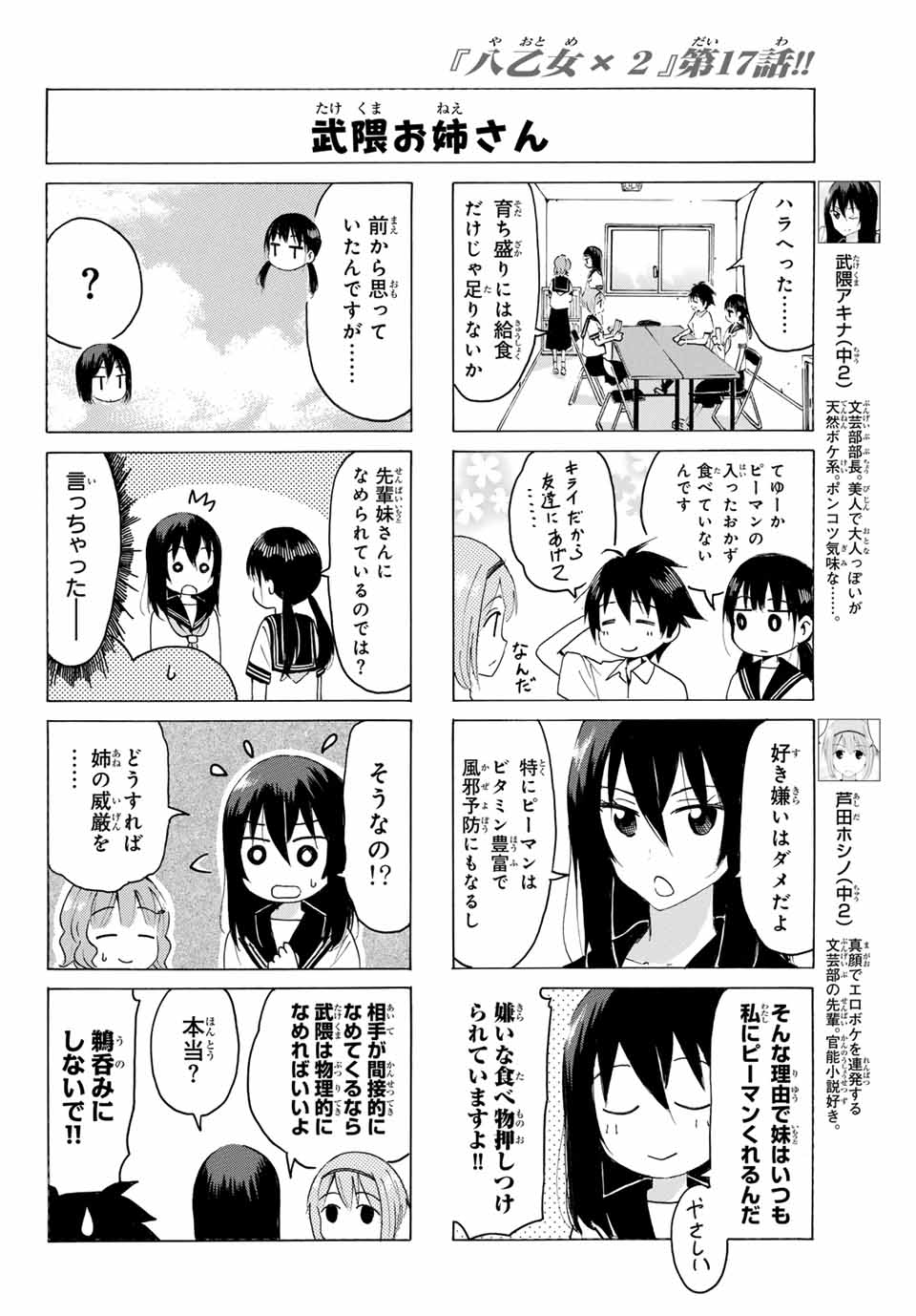 Read YAOTOME X 2 Chapter 17 [High Quality / Full] - Page 6 - nicomanga.com