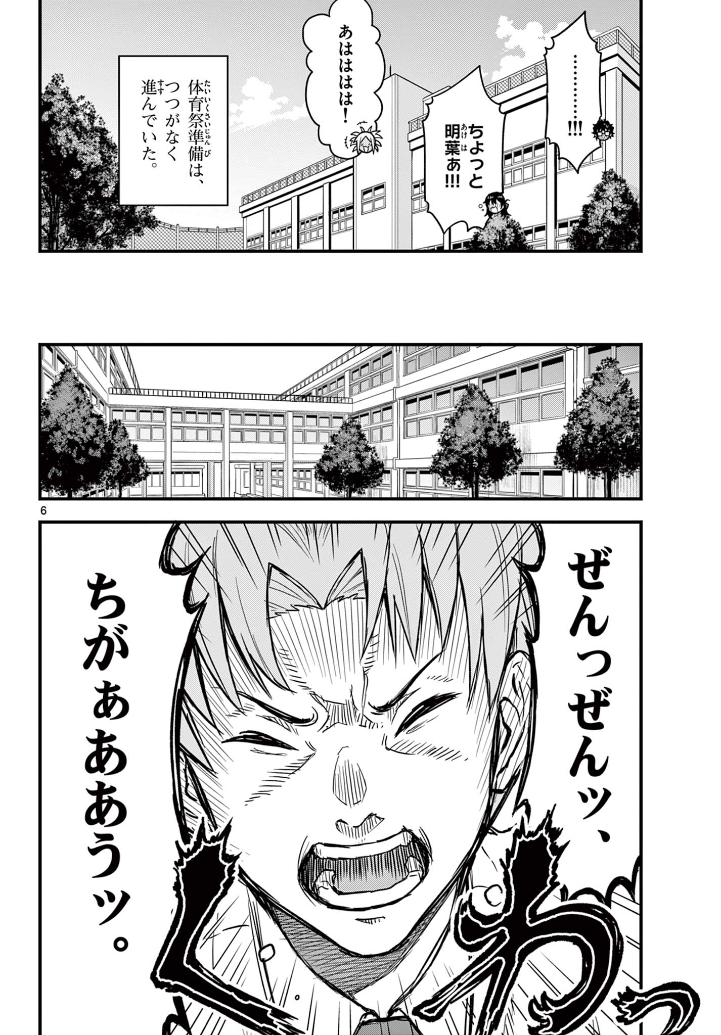 Read HEISEI WOTAKU REMEMBERS Chapter 5 [High Quality / Full] - Page 6 - nicomanga.net