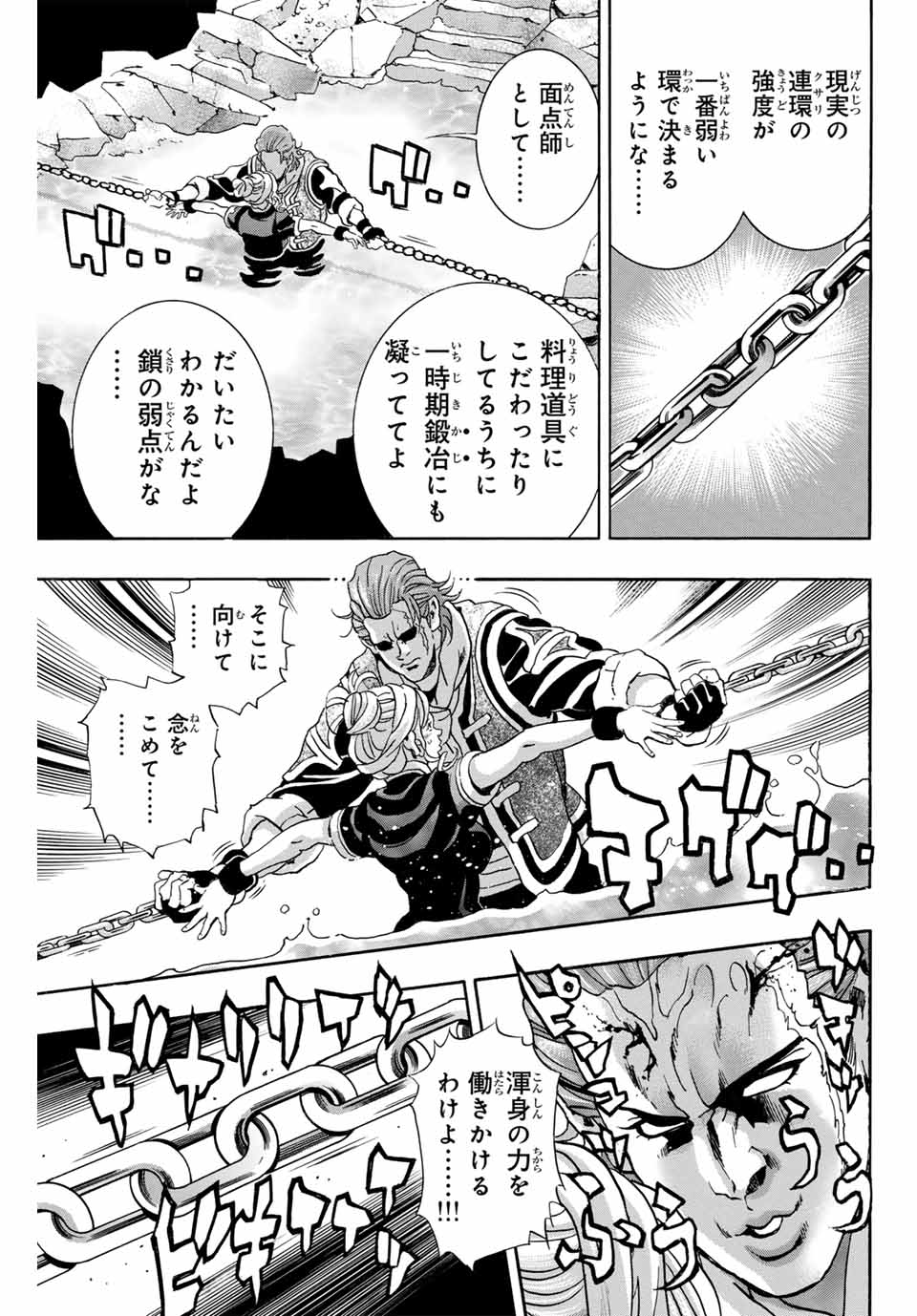 Read CHUUKA ICHIBAN! KIWAMI - RAW Chapter 143 [High Quality / Full] - Page 7 - nicomanga.com