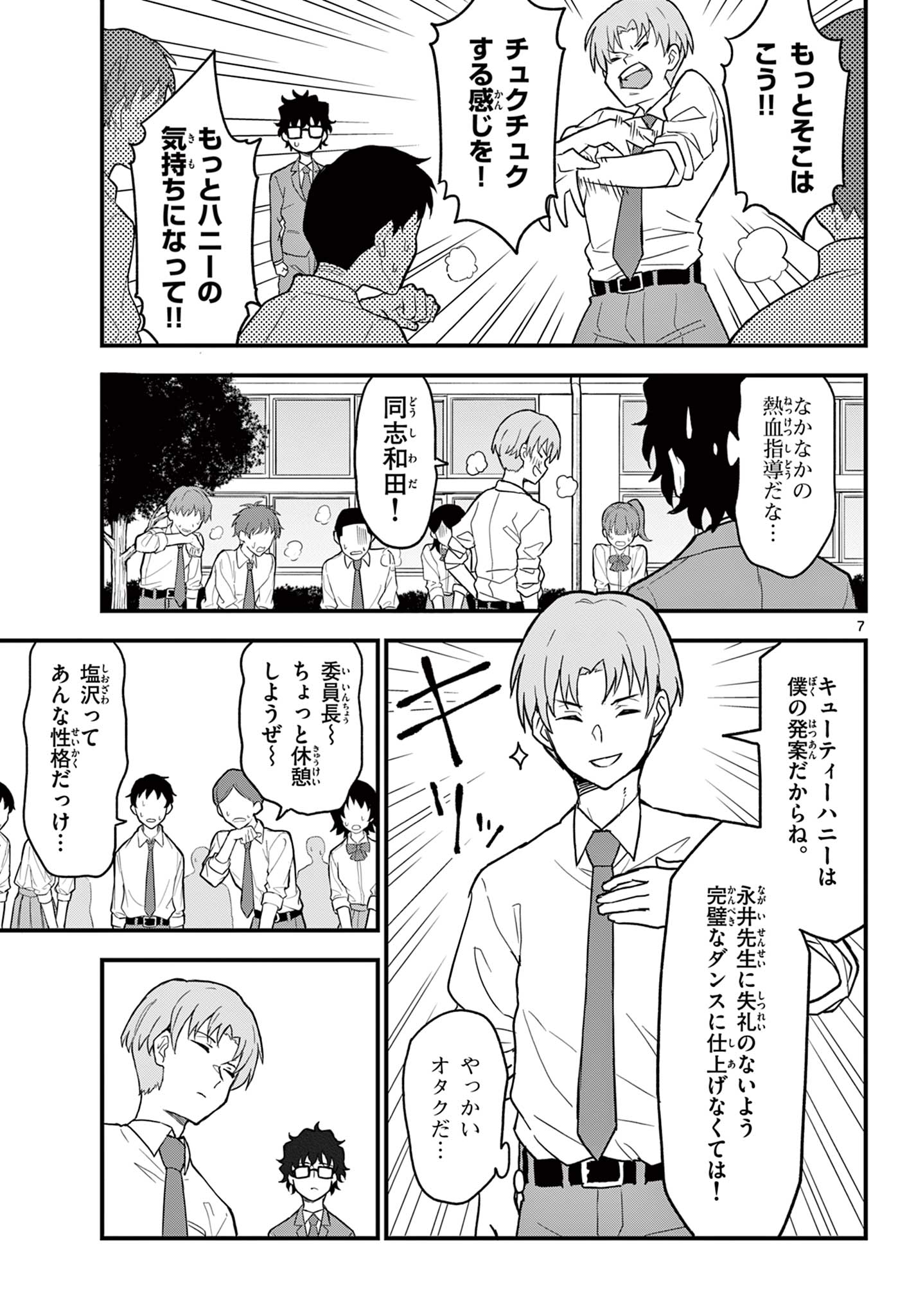 Read HEISEI WOTAKU REMEMBERS Chapter 5 [High Quality / Full] - Page 7 - nicomanga.net