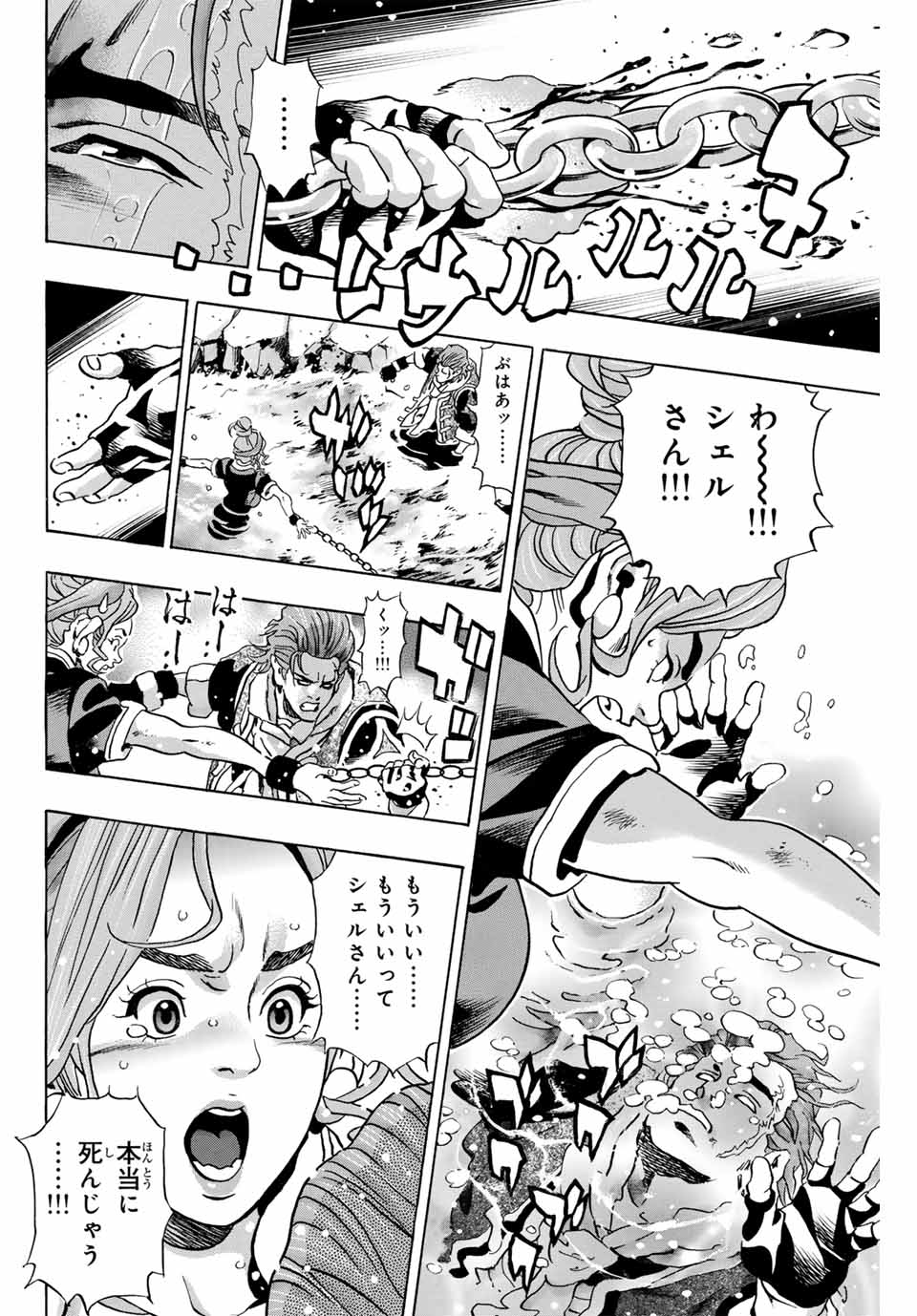 Read CHUUKA ICHIBAN! KIWAMI - RAW Chapter 143 [High Quality / Full] - Page 8 - nicomanga.com