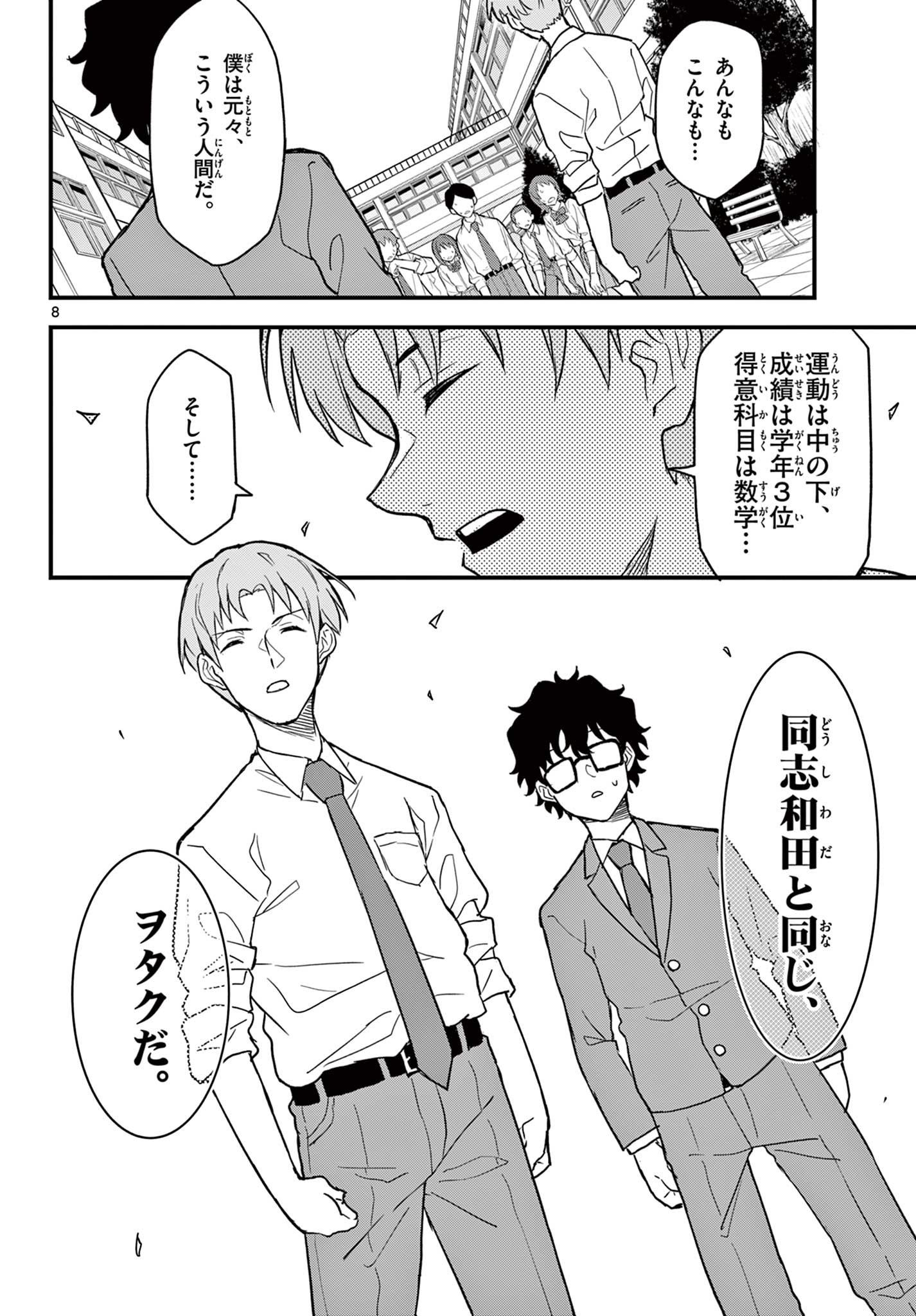 Read HEISEI WOTAKU REMEMBERS Chapter 5 [High Quality / Full] - Page 8 - nicomanga.net