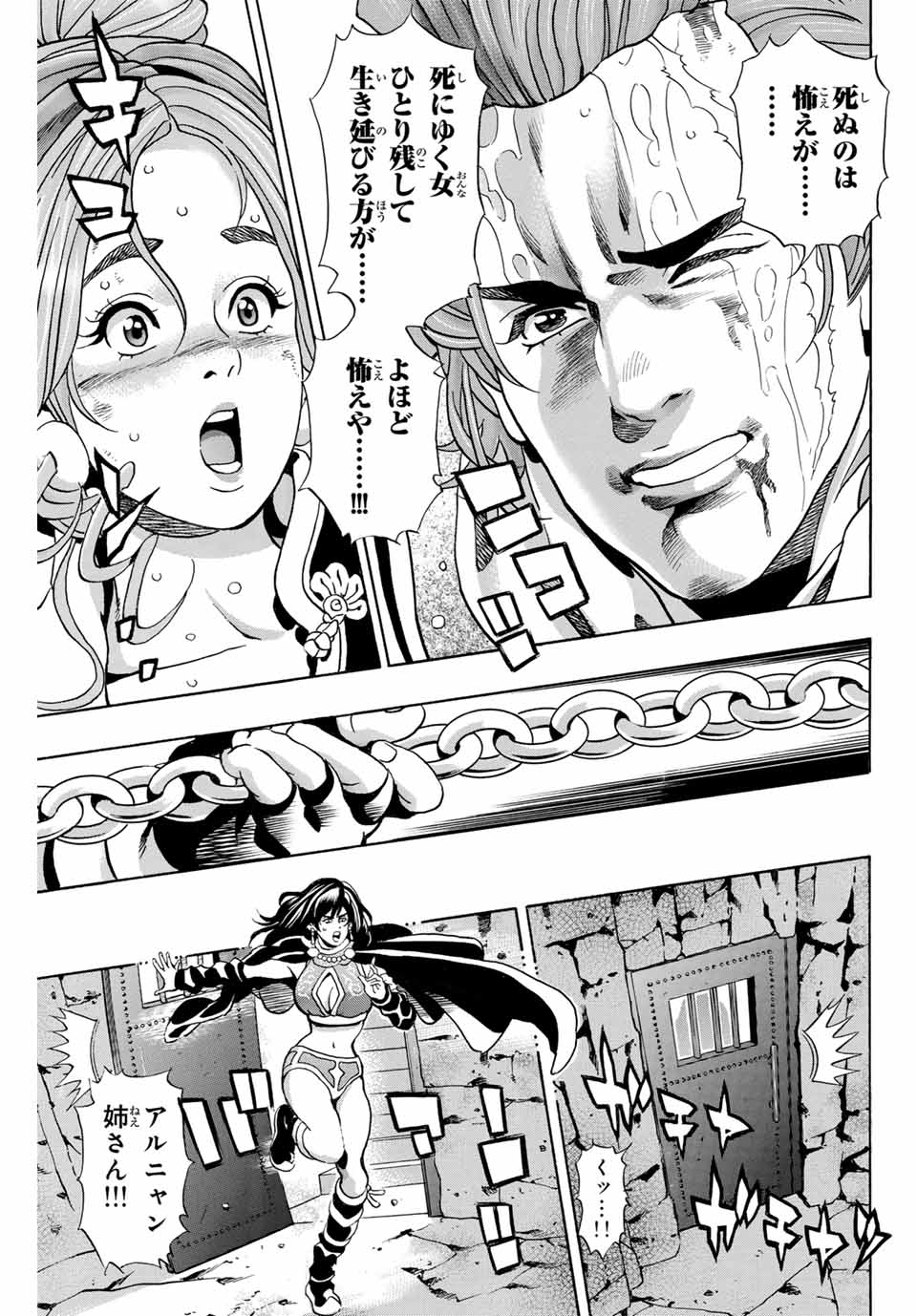 Read CHUUKA ICHIBAN! KIWAMI - RAW Chapter 143 [High Quality / Full] - Page 9 - nicomanga.com