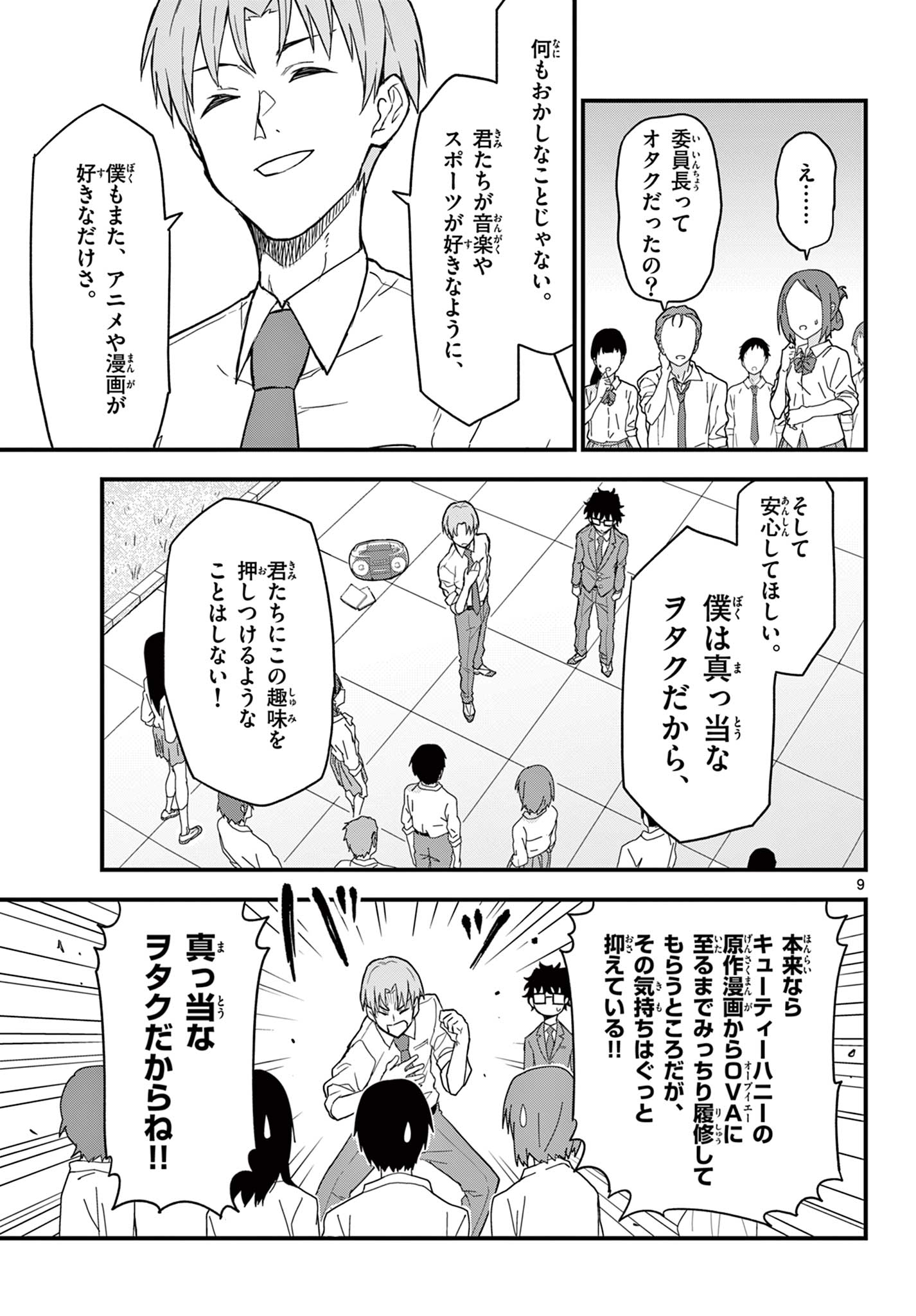 Read HEISEI WOTAKU REMEMBERS Chapter 5 [High Quality / Full] - Page 9 - nicomanga.net