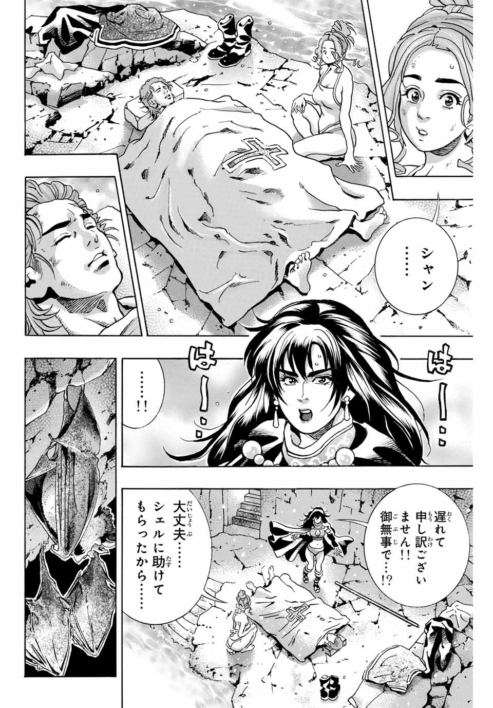 Read CHUUKA ICHIBAN! KIWAMI - RAW Chapter 143 [High Quality / Full] - Page 10 - nicomanga.com