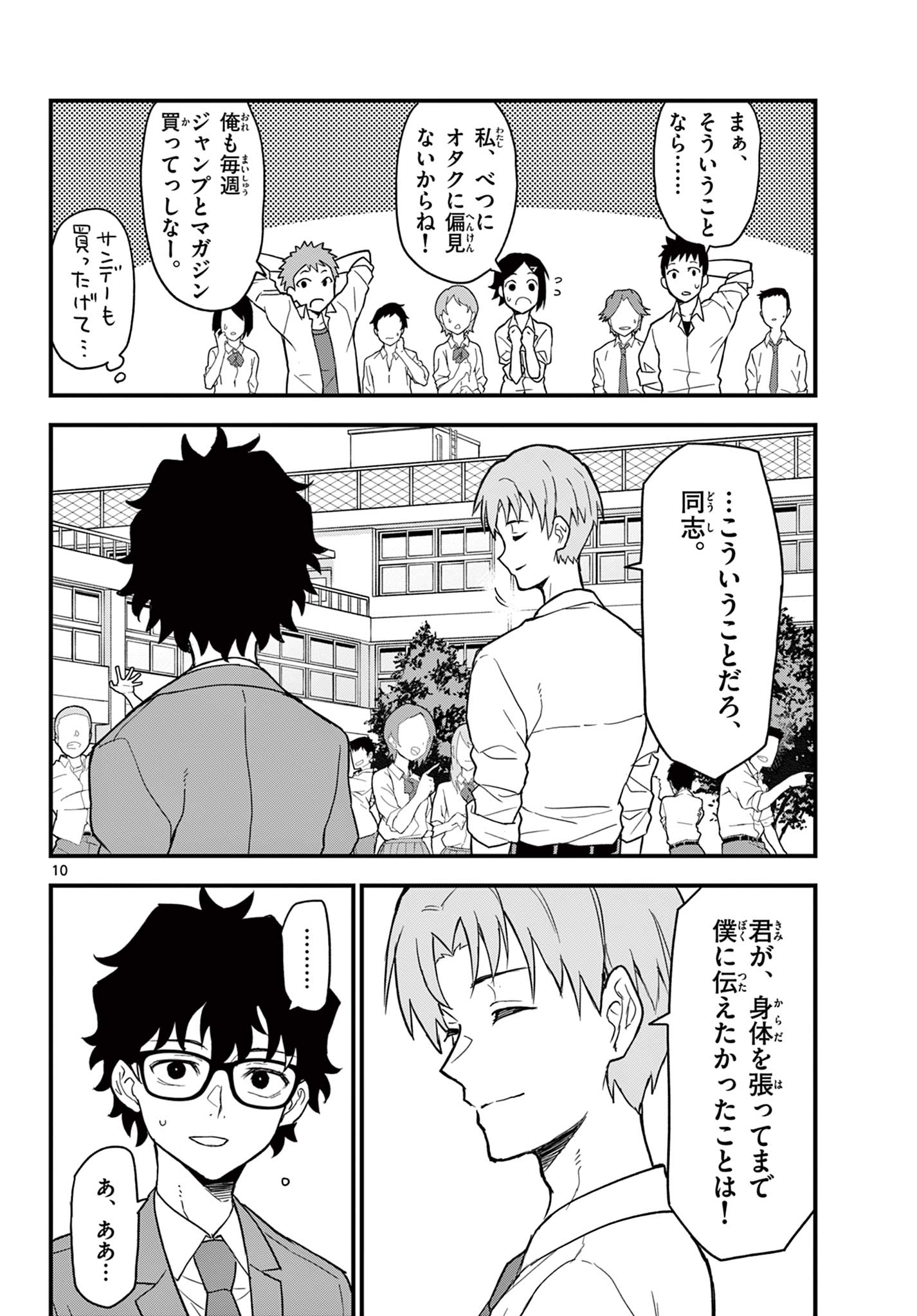 Read HEISEI WOTAKU REMEMBERS Chapter 5 [High Quality / Full] - Page 10 - nicomanga.net