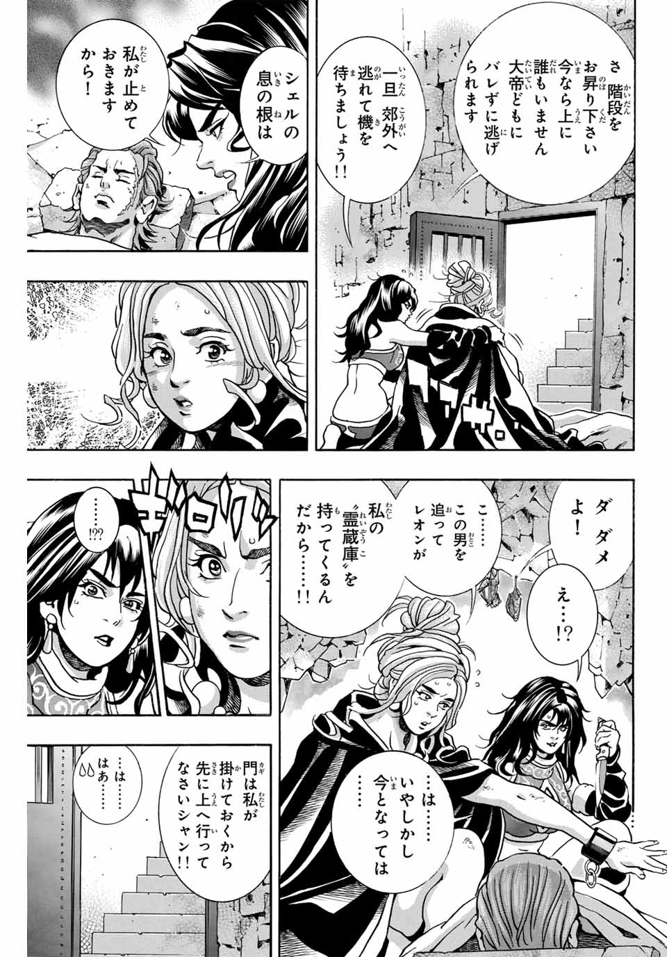 Read CHUUKA ICHIBAN! KIWAMI - RAW Chapter 143 [High Quality / Full] - Page 11 - nicomanga.com