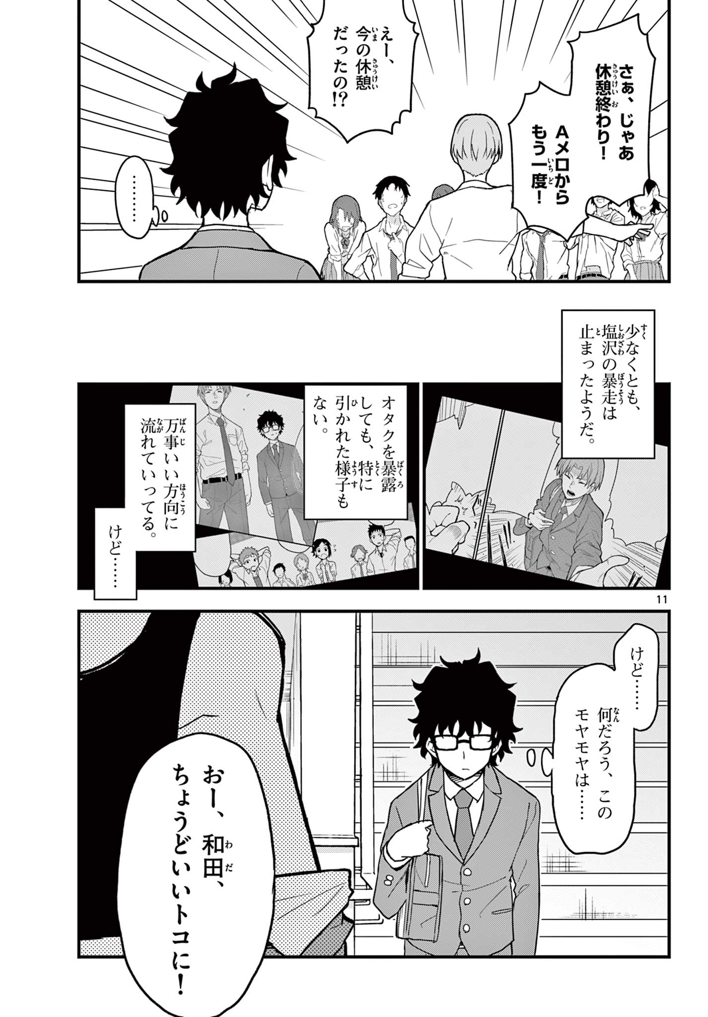 Read HEISEI WOTAKU REMEMBERS Chapter 5 [High Quality / Full] - Page 11 - nicomanga.net