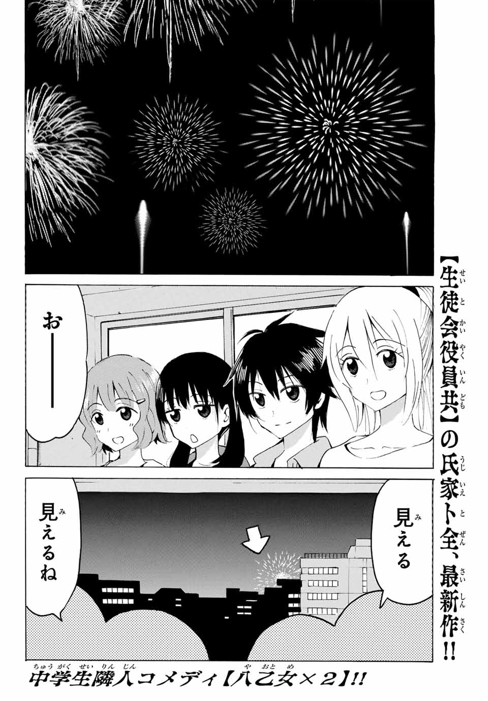 Read YAOTOME X 2 Chapter 17 [High Quality / Full] - Page 12 - nicomanga.com
