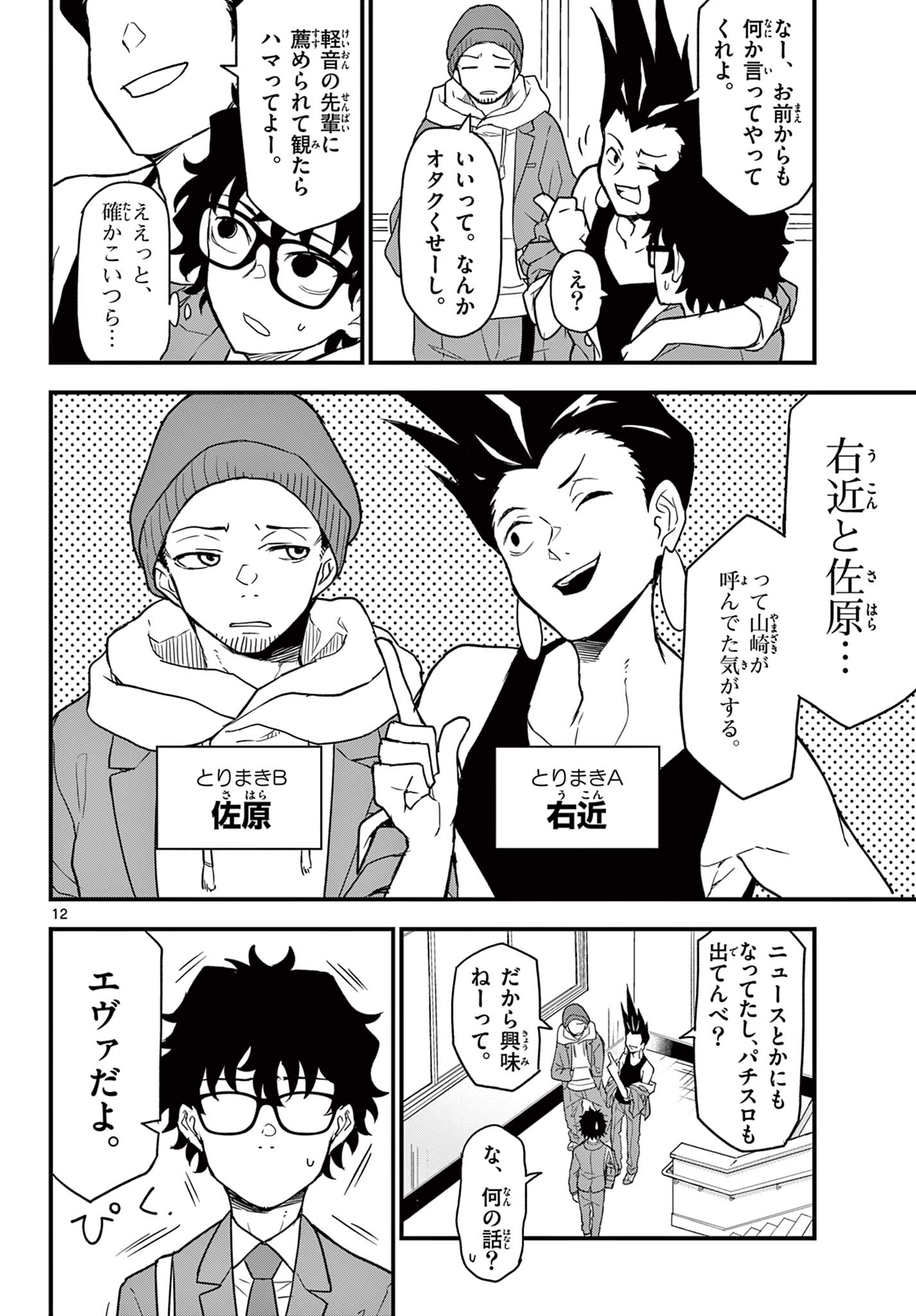 Read HEISEI WOTAKU REMEMBERS Chapter 5 [High Quality / Full] - Page 12 - nicomanga.net