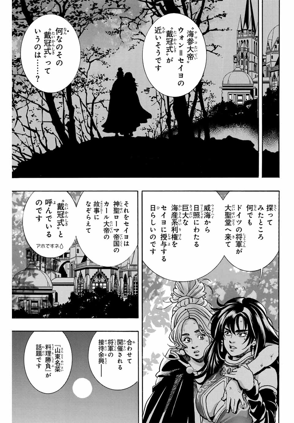 Read CHUUKA ICHIBAN! KIWAMI - RAW Chapter 143 [High Quality / Full] - Page 13 - nicomanga.com