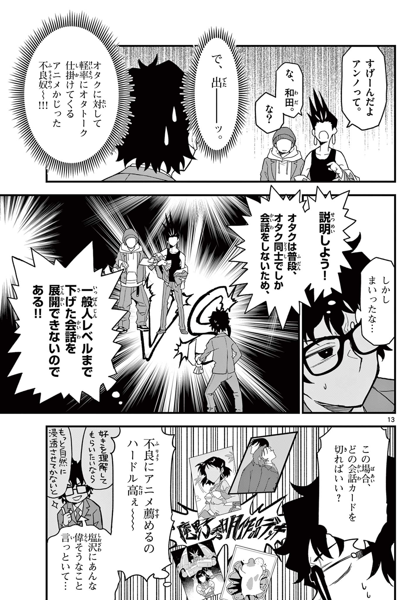 Read HEISEI WOTAKU REMEMBERS Chapter 5 [High Quality / Full] - Page 13 - nicomanga.net
