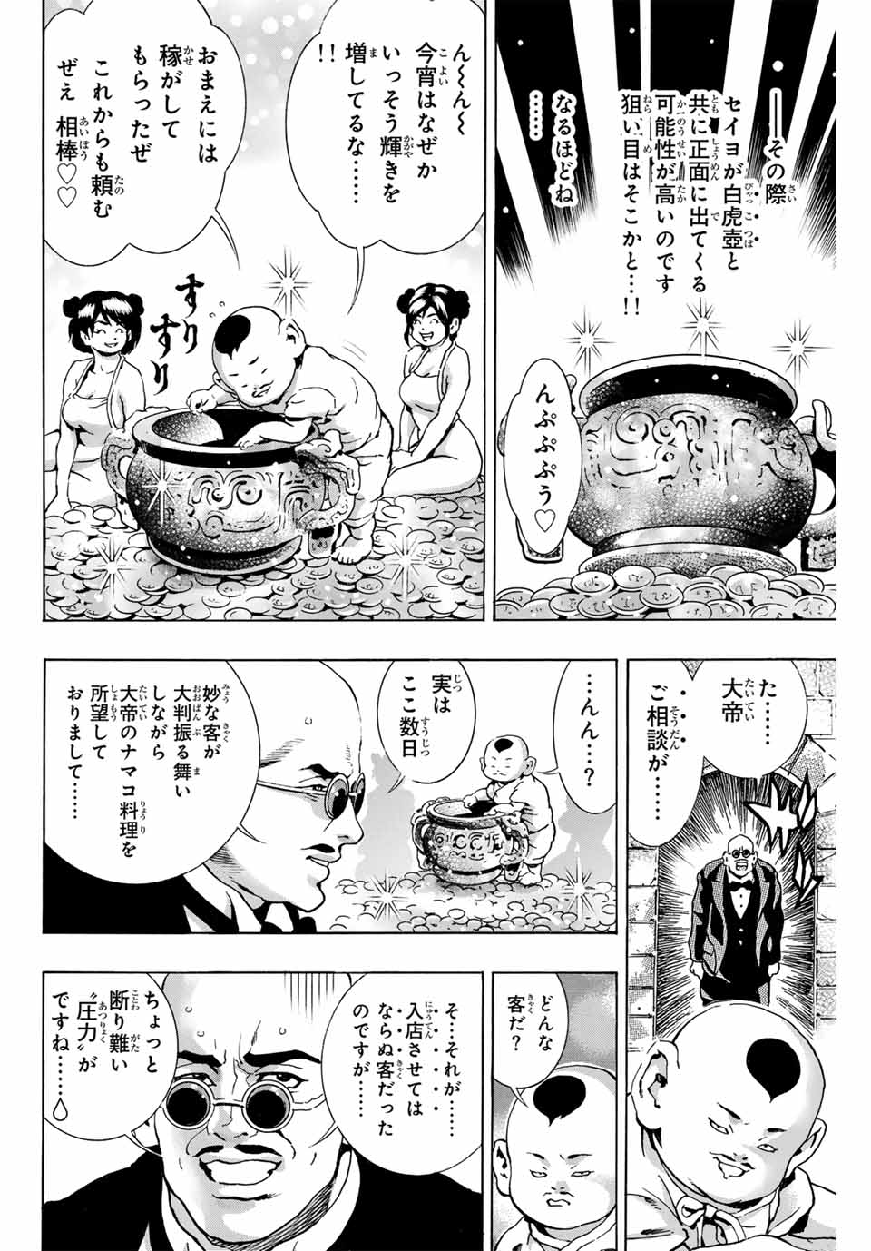 Read CHUUKA ICHIBAN! KIWAMI - RAW Chapter 143 [High Quality / Full] - Page 14 - nicomanga.com