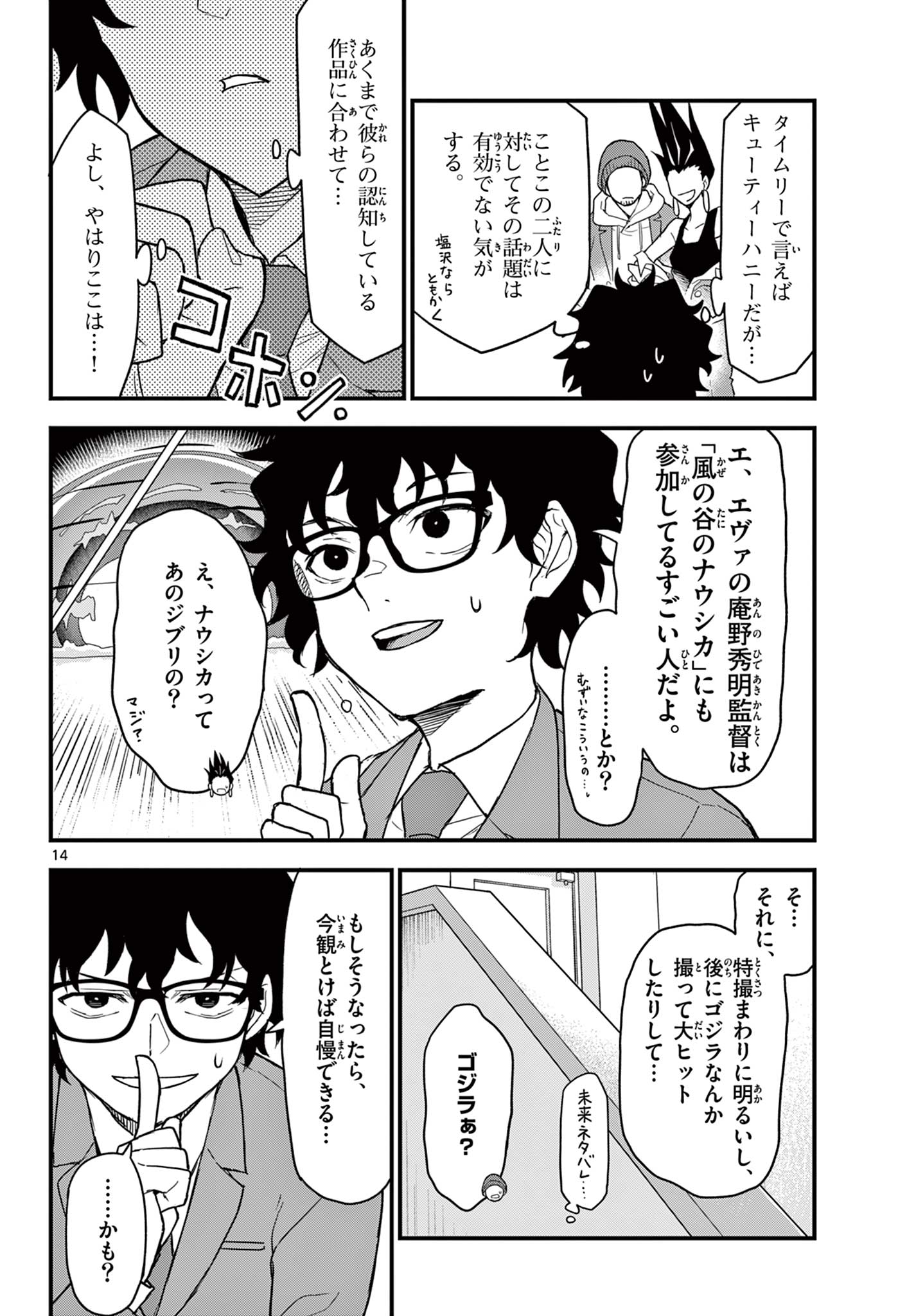 Read HEISEI WOTAKU REMEMBERS Chapter 5 [High Quality / Full] - Page 14 - nicomanga.net