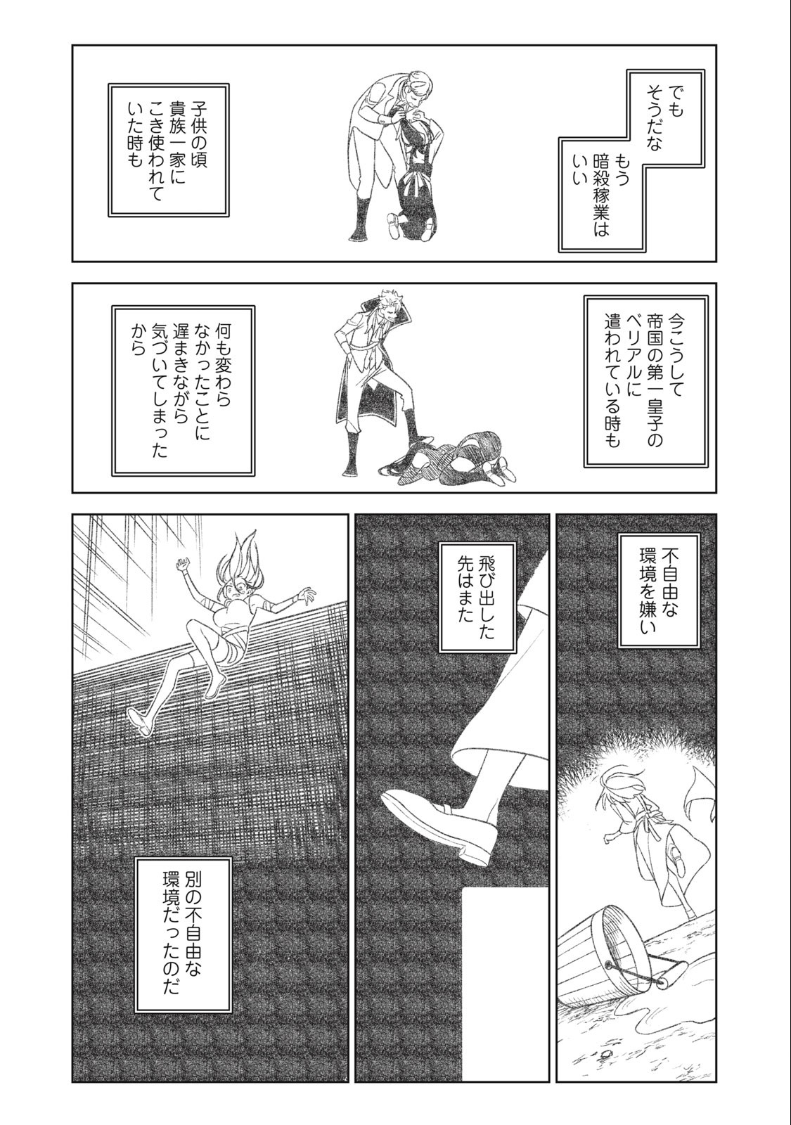 S RANK PARTY KARA KAIKO SARETA [JUGUSHI] ~ “NOROI NO ITEM” SHIKA TSUKUREMASENGA, SONO SEINOU WA ARTIFACT KYUU NARI……!~ Chapter 27.2 - Page 14