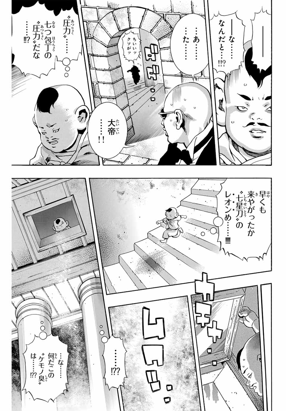 Read CHUUKA ICHIBAN! KIWAMI - RAW Chapter 143 [High Quality / Full] - Page 15 - nicomanga.com