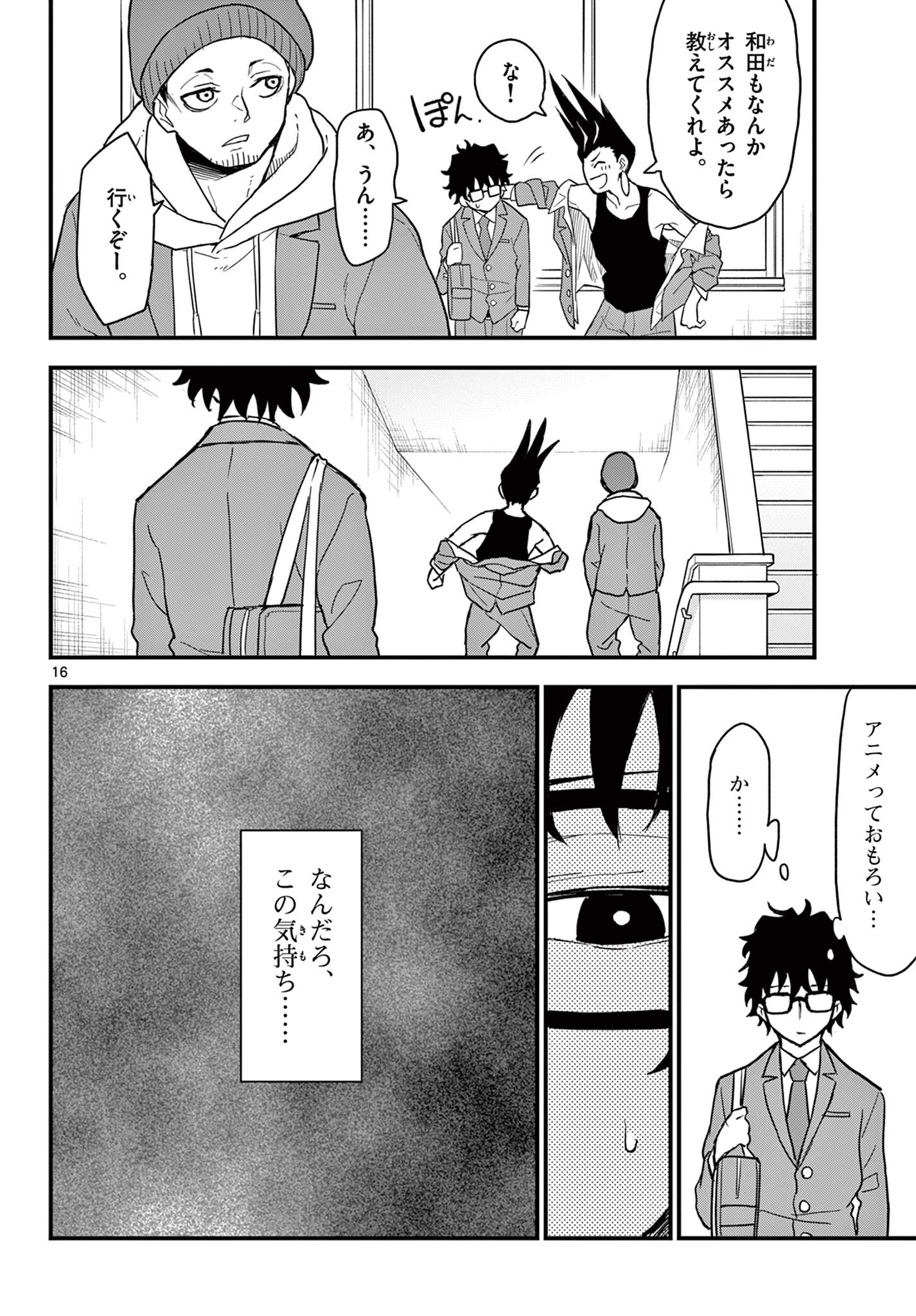 Read HEISEI WOTAKU REMEMBERS Chapter 5 [High Quality / Full] - Page 16 - nicomanga.net
