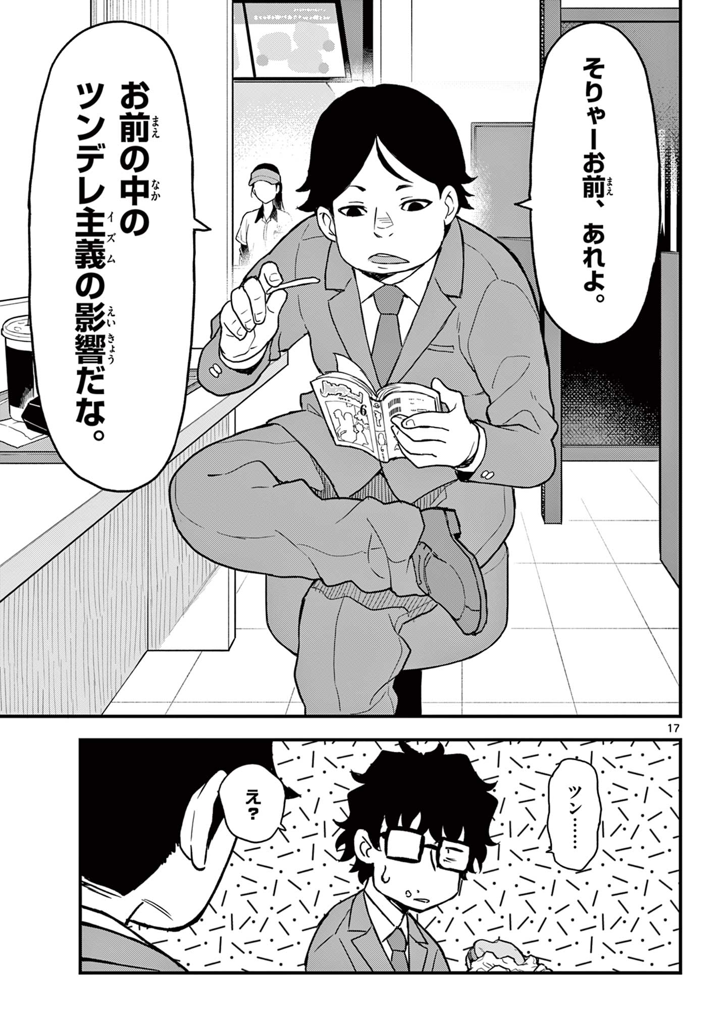 Read HEISEI WOTAKU REMEMBERS Chapter 5 [High Quality / Full] - Page 17 - nicomanga.net