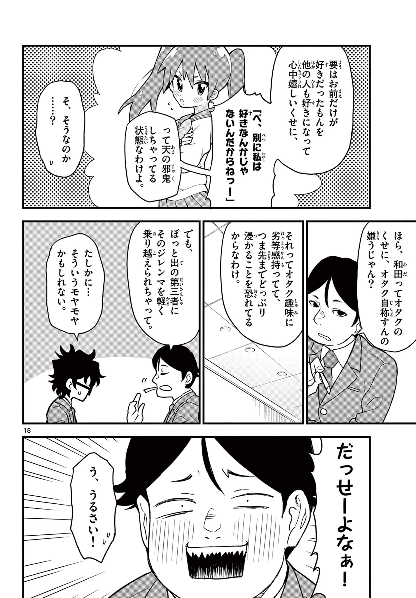 Read HEISEI WOTAKU REMEMBERS Chapter 5 [High Quality / Full] - Page 18 - nicomanga.net