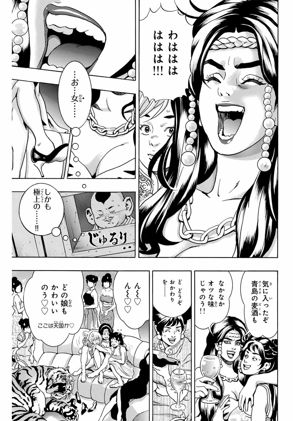 Read CHUUKA ICHIBAN! KIWAMI - RAW Chapter 143 [High Quality / Full] - Page 19 - nicomanga.com