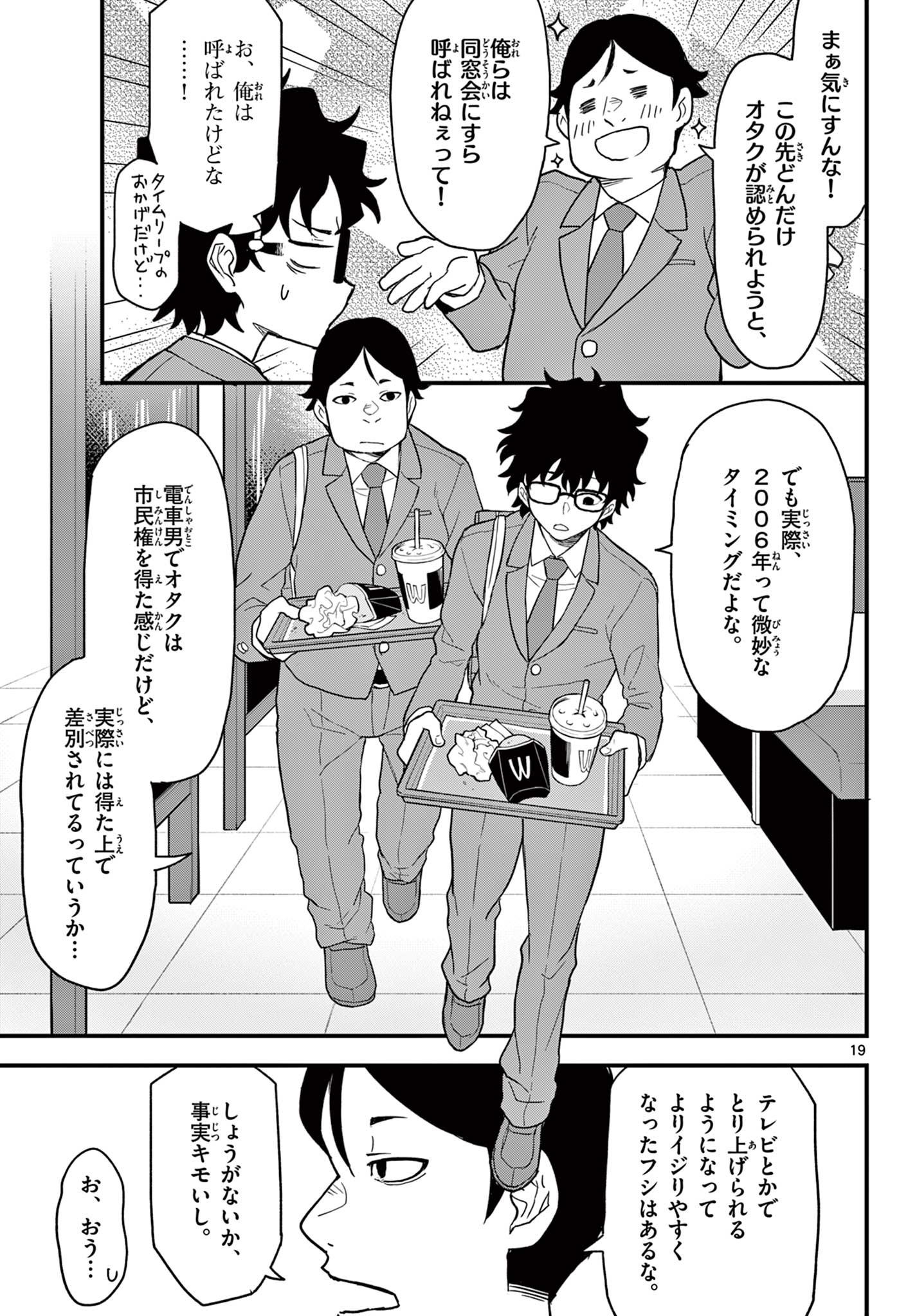 Read HEISEI WOTAKU REMEMBERS Chapter 5 [High Quality / Full] - Page 19 - nicomanga.net