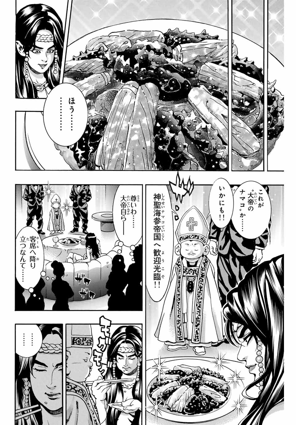 Read CHUUKA ICHIBAN! KIWAMI - RAW Chapter 143 [High Quality / Full] - Page 20 - nicomanga.com