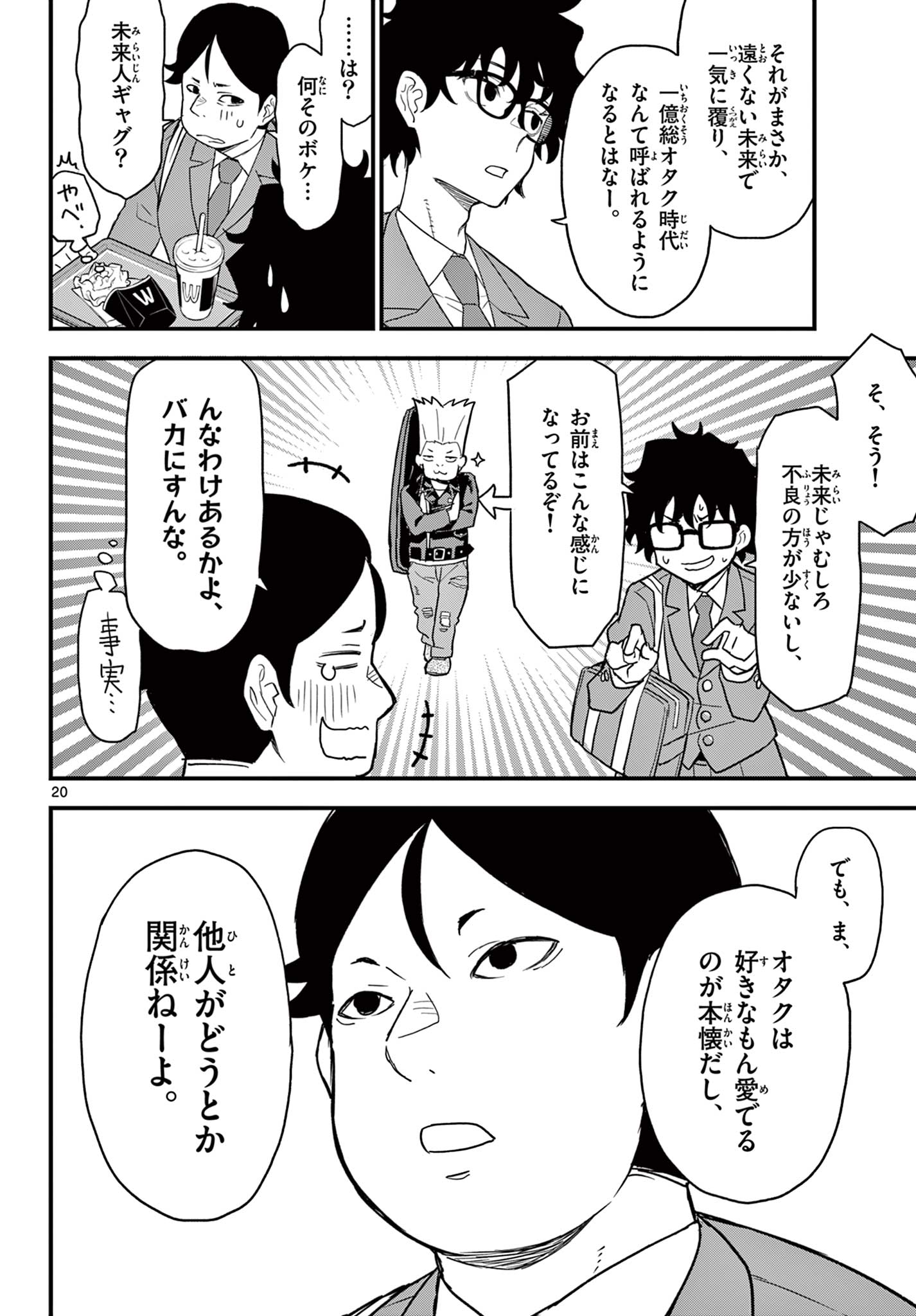 Read HEISEI WOTAKU REMEMBERS Chapter 5 [High Quality / Full] - Page 20 - nicomanga.net
