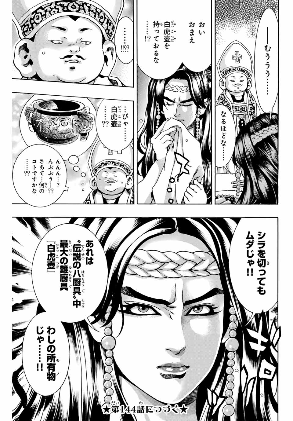 Read CHUUKA ICHIBAN! KIWAMI - RAW Chapter 143 [High Quality / Full] - Page 21 - nicomanga.com