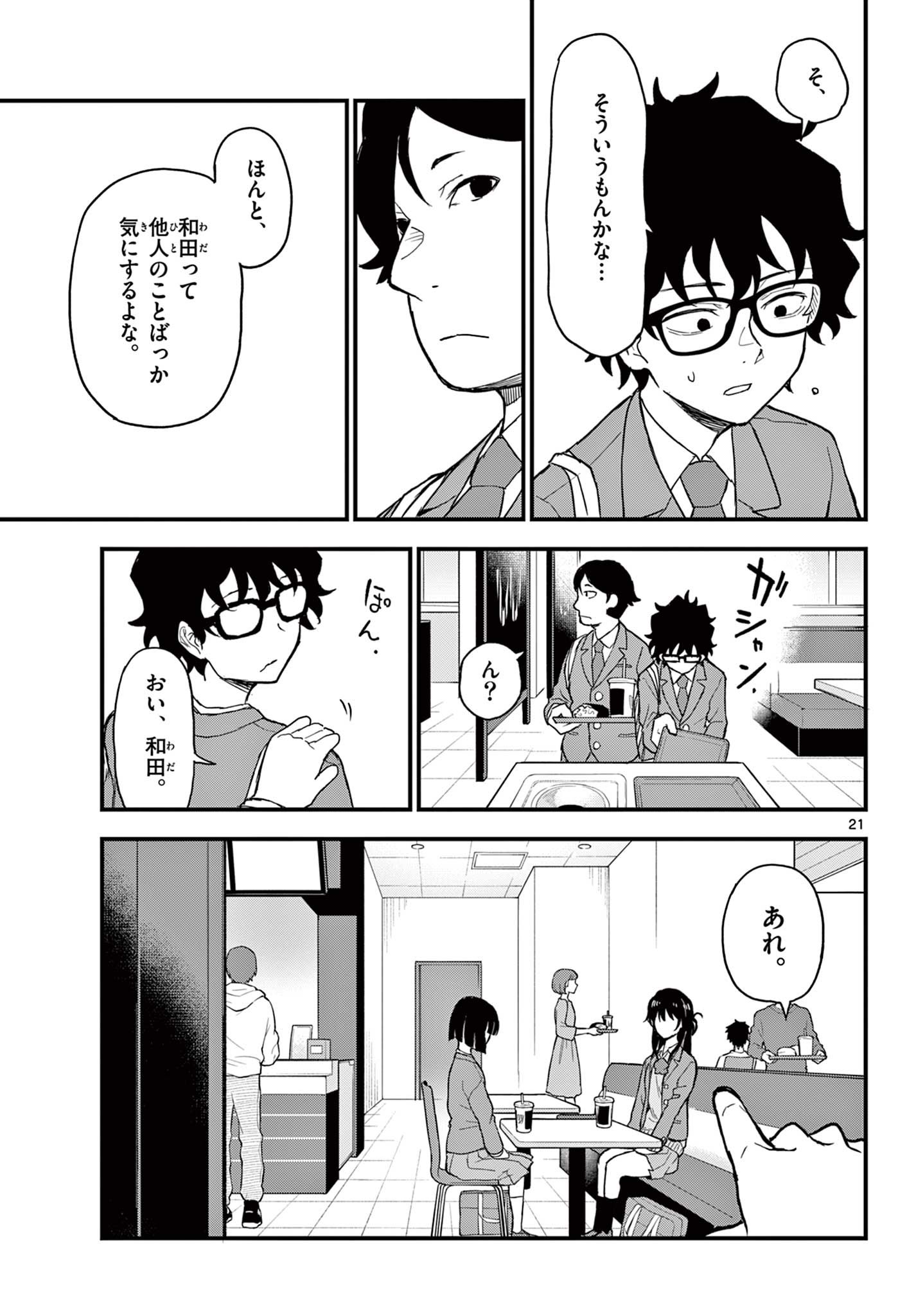 Read HEISEI WOTAKU REMEMBERS Chapter 5 [High Quality / Full] - Page 21 - nicomanga.net